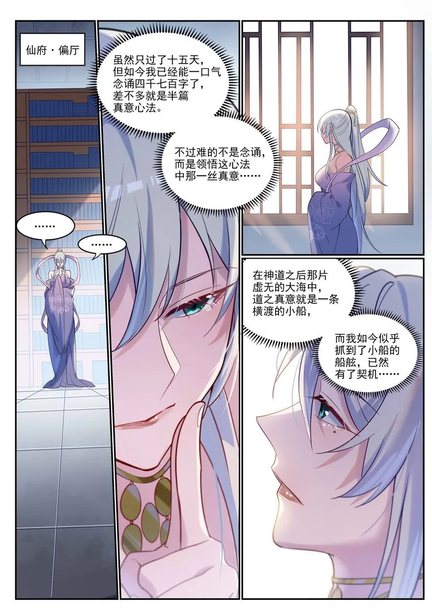 百炼成神小说全集免费阅读漫画,第927话 稀客降临2图