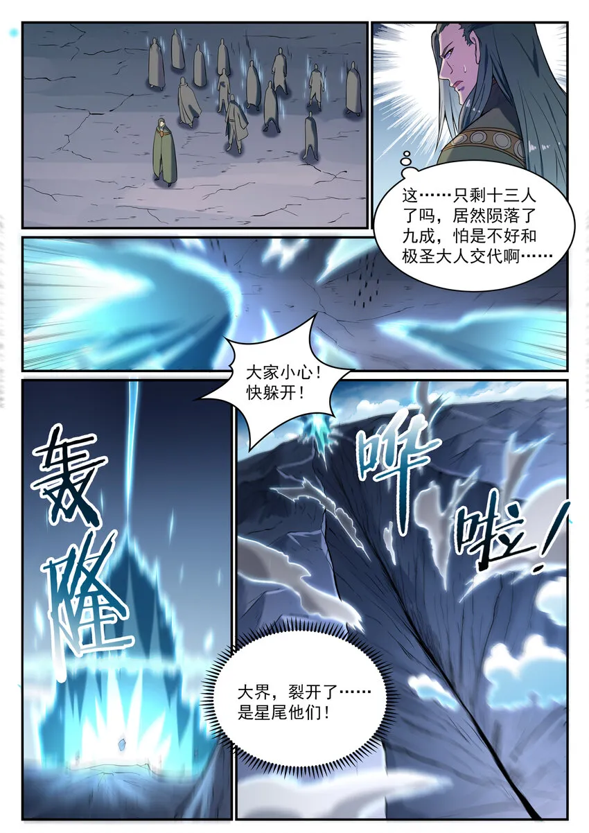 百炼成神小说全集免费阅读漫画,第822话 绝渡逢舟3图