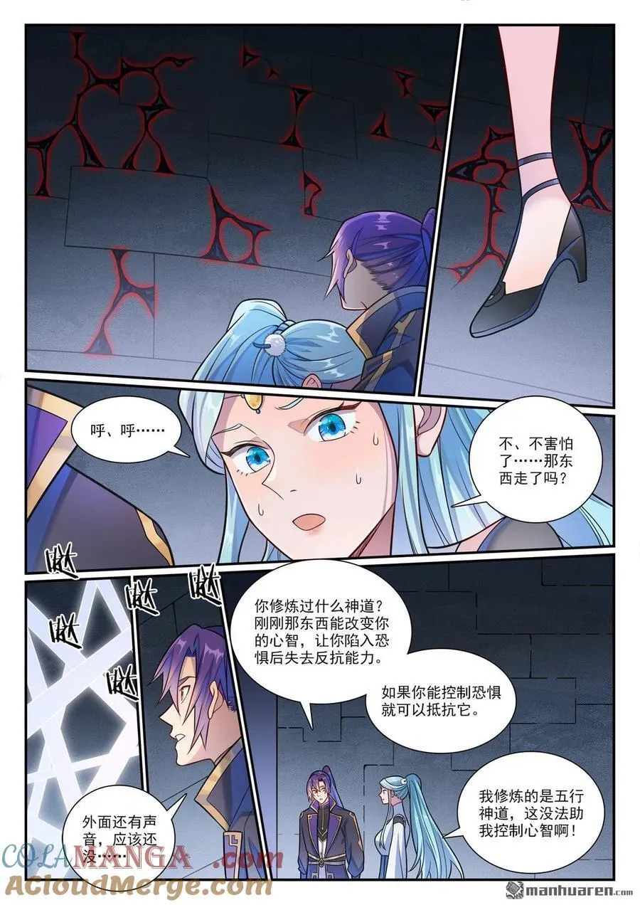 百炼成神漫画漫画,第1175回 心懼眼魔5图