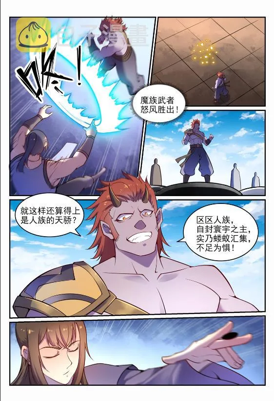 百炼成神免费听全集漫画,第644话 小紫河剑阵4图