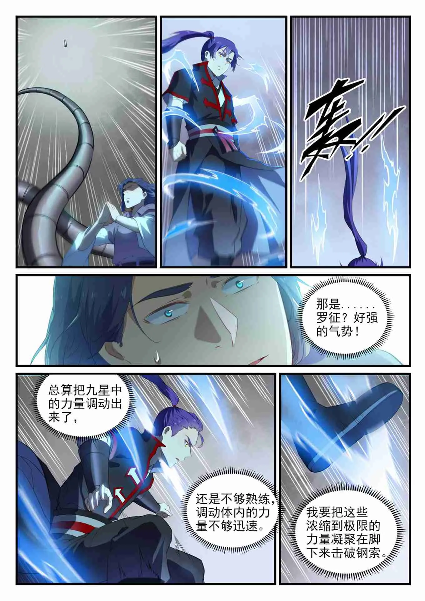 百炼成神免费听全集漫画,第738话 洪荒之力4图