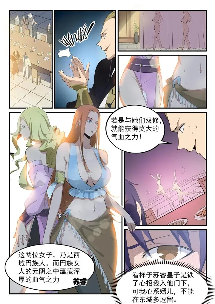 百炼成神免费听全集漫画,番外4 苏灵韵【上】1图