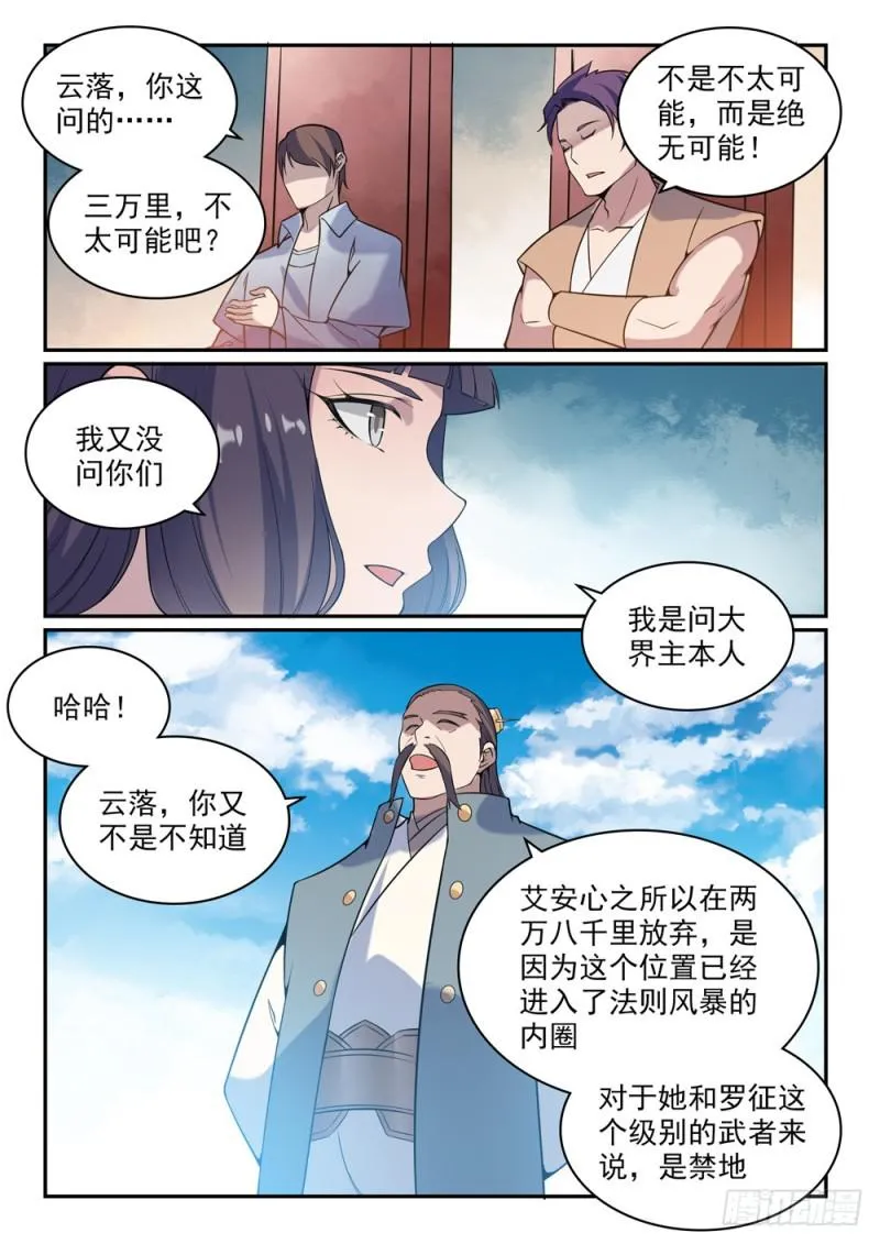 百炼成神漫画漫画,第521话 后来居上1图