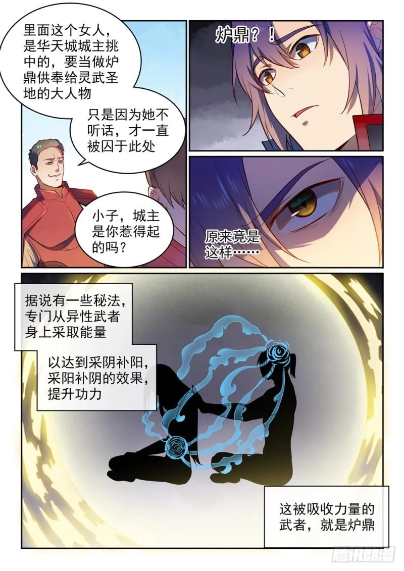 百炼成神免费听全集漫画,第534话 六亲不认5图