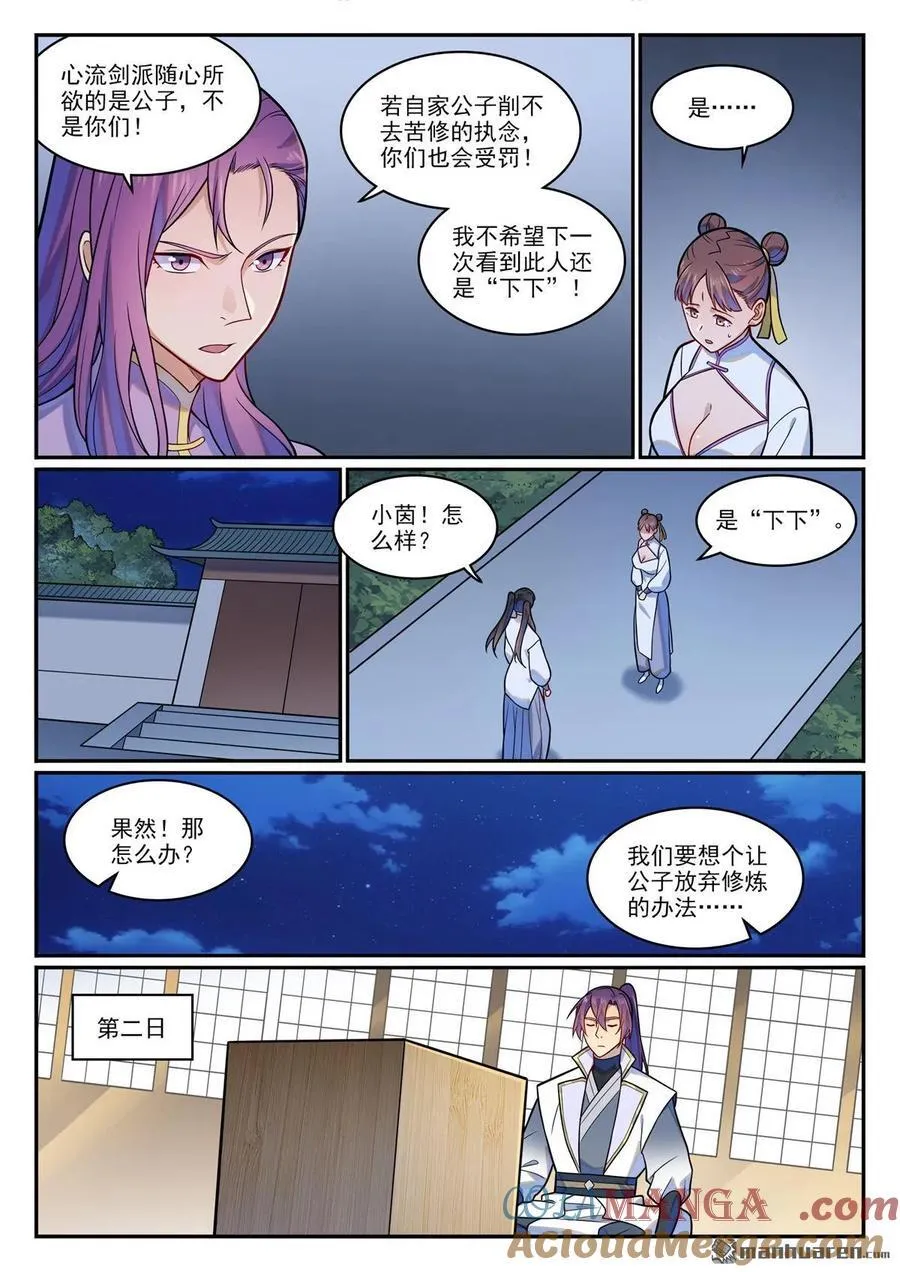 百炼成神免费听全集漫画,第1194回 选择剑派3图