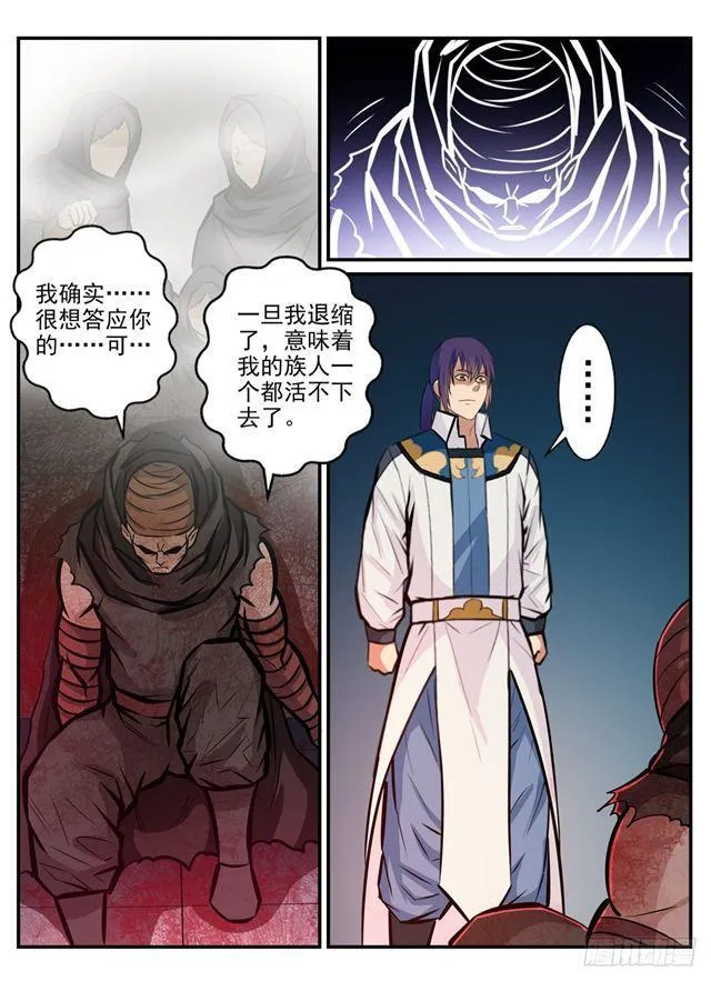 百炼成神免费听全集漫画,第241话 顺藤摸瓜4图