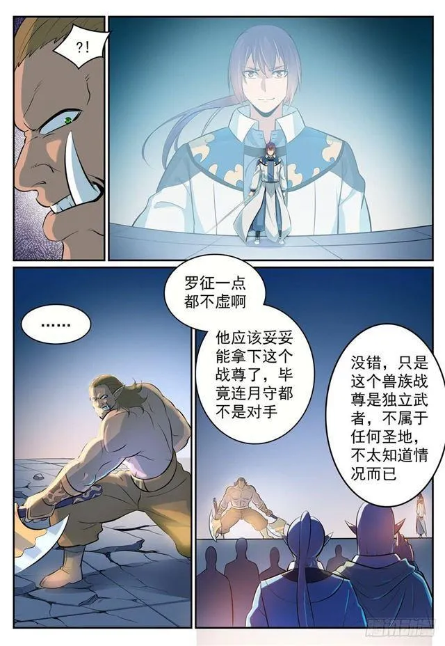 百炼成神漫画漫画,第267话 百密一疏3图