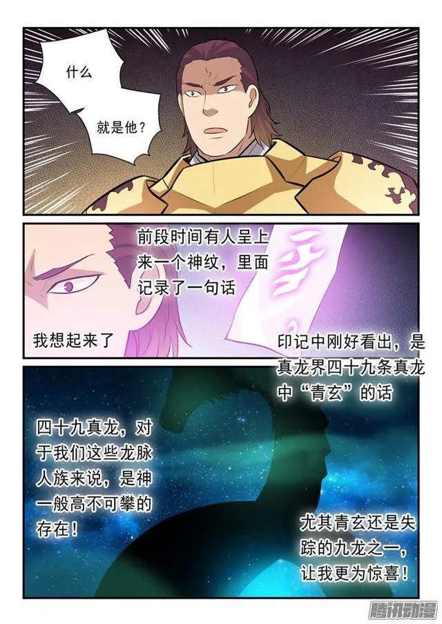 百炼成神免费听全集漫画,第145话 纷至沓来4图