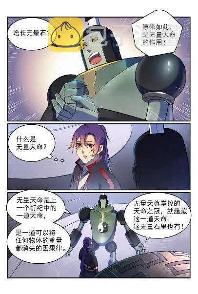 百炼成神免费听全集漫画,第571话 梦幻战场4图