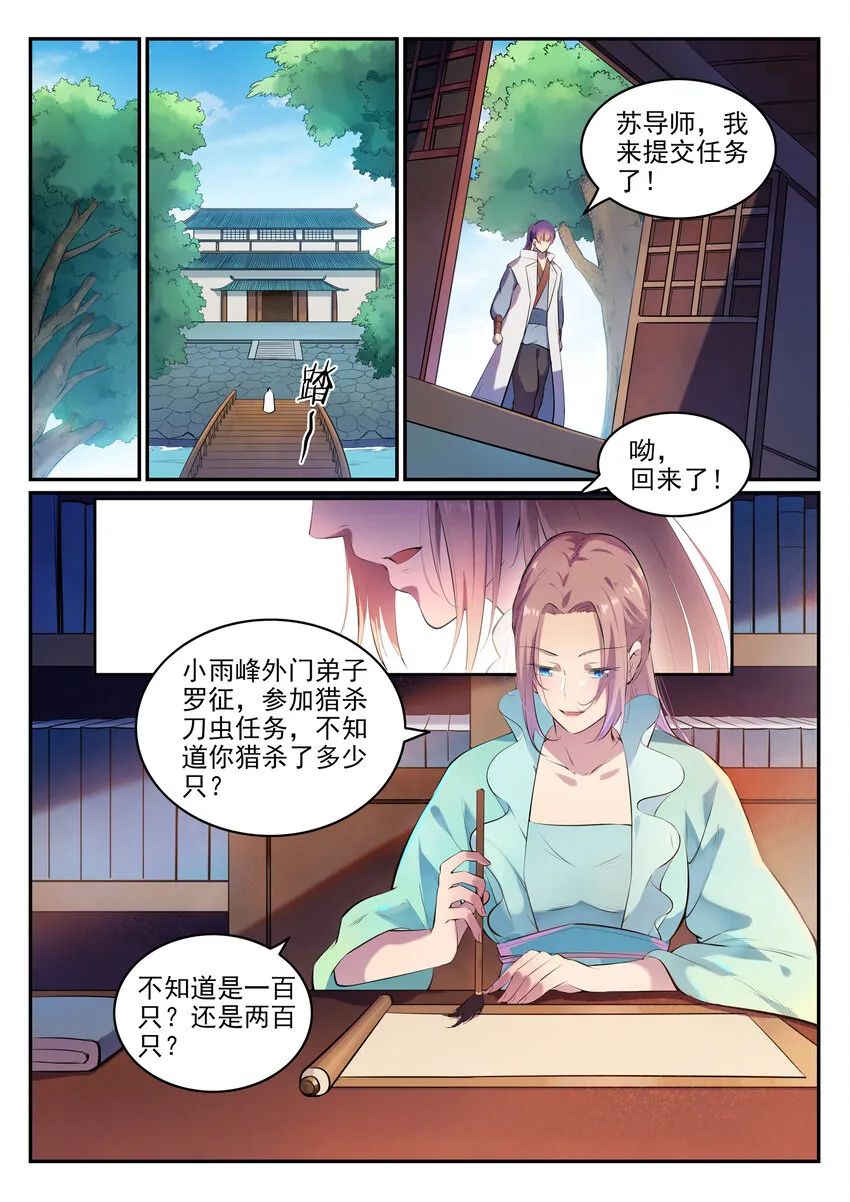 百炼成神第二季在线观看完整版动漫漫画,第18话 炼狱山之行2图