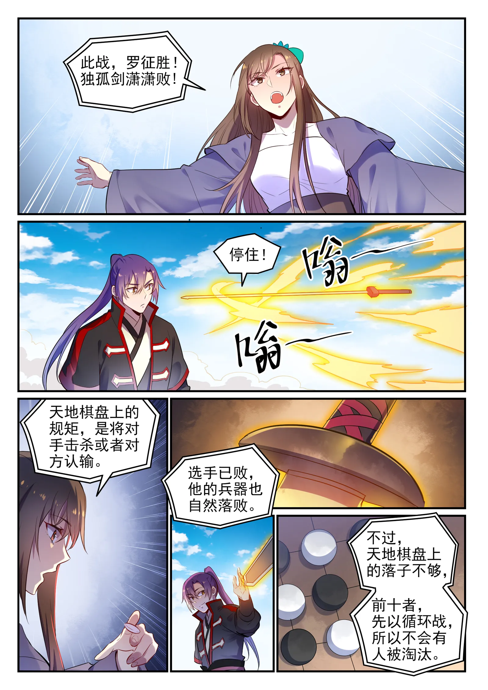 百炼成神第二季在线观看完整版动漫漫画,第655话 投机取巧5图