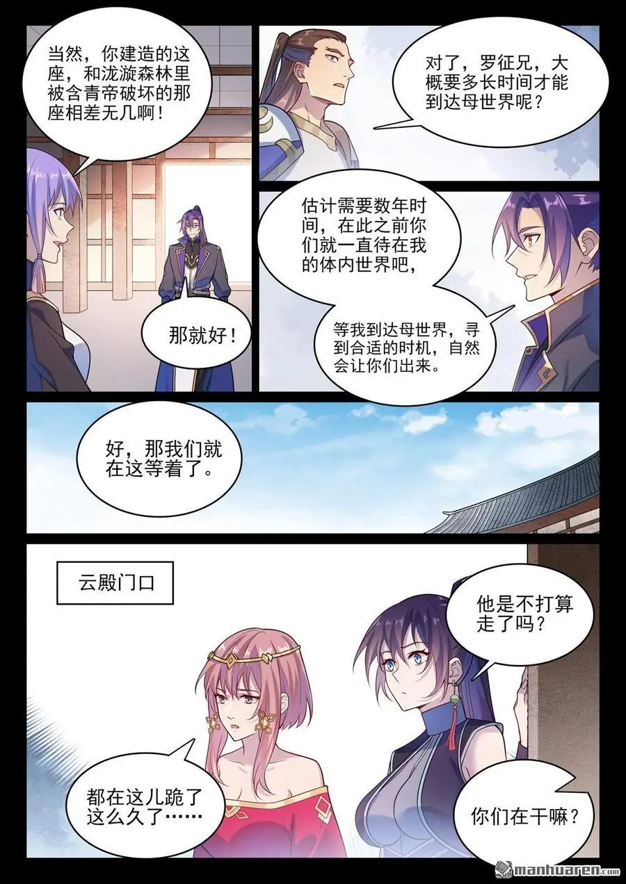 百炼成神小说全集免费阅读漫画,第1120回 天赋惊人3图