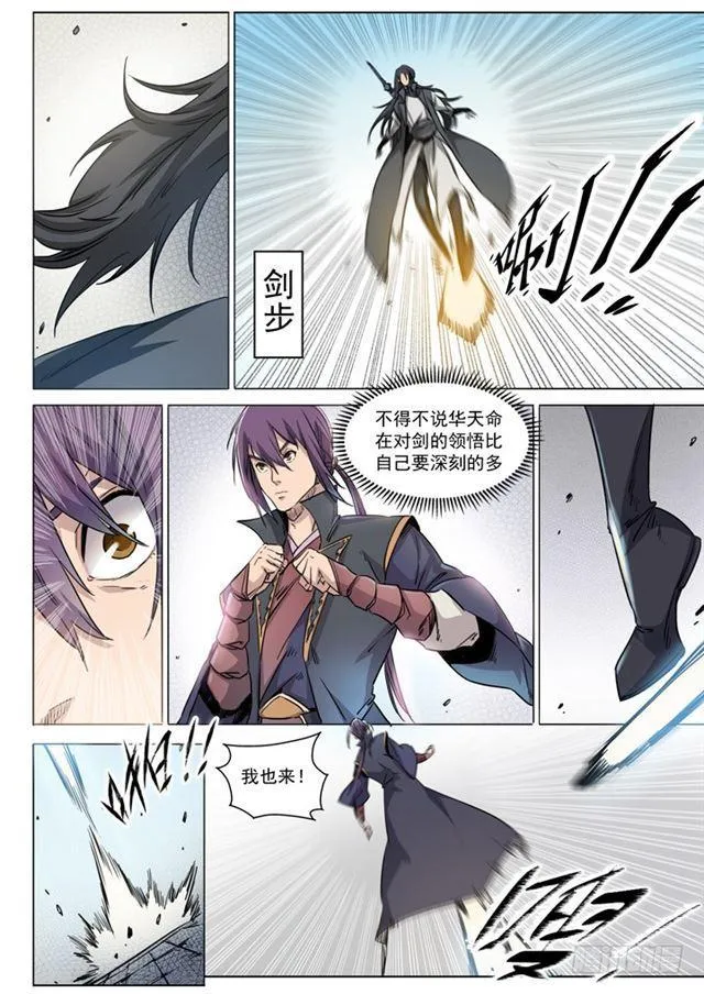 百炼成神免费听全集漫画,第71话 武道的执着5图