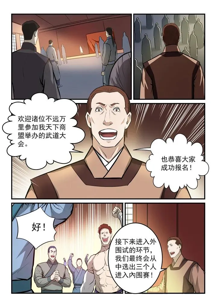 百炼成神小说全集免费阅读漫画,第154话 外围初试4图