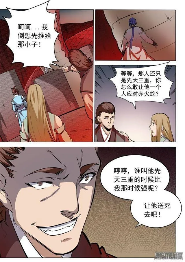 百炼成神免费听全集漫画,第83话 火海与赤火蛇1图