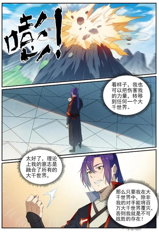 百炼成神小说全集免费阅读漫画,第713话 天道争夺5图