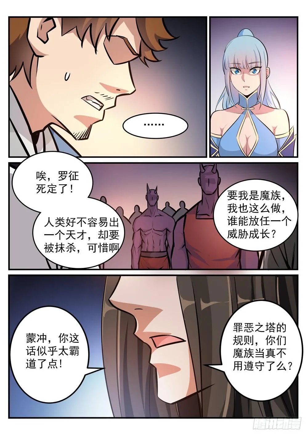 百炼成神漫画漫画,第249话 纵横捭阖3图