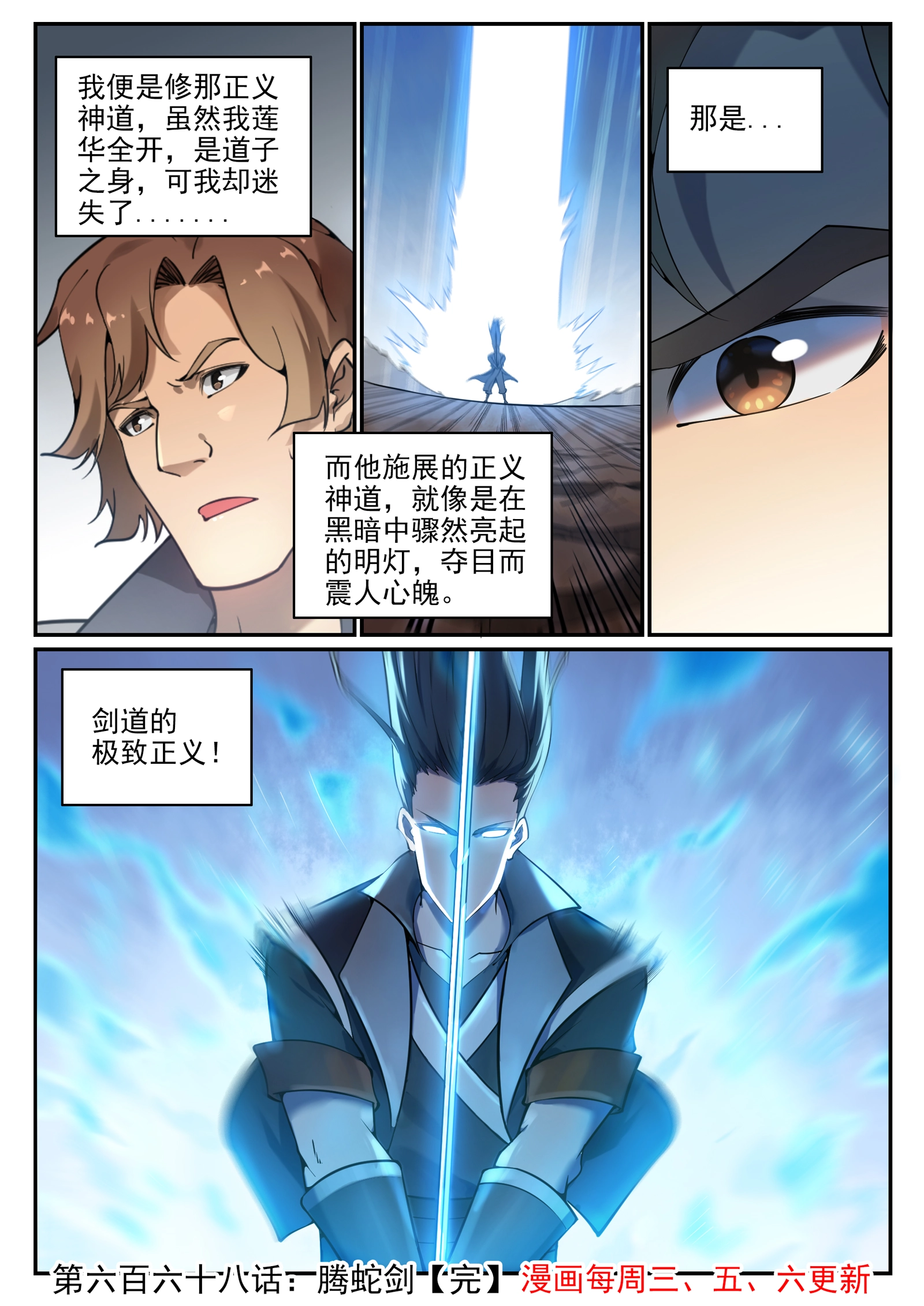 百炼成神免费听全集漫画,第668话 腾蛇剑1图