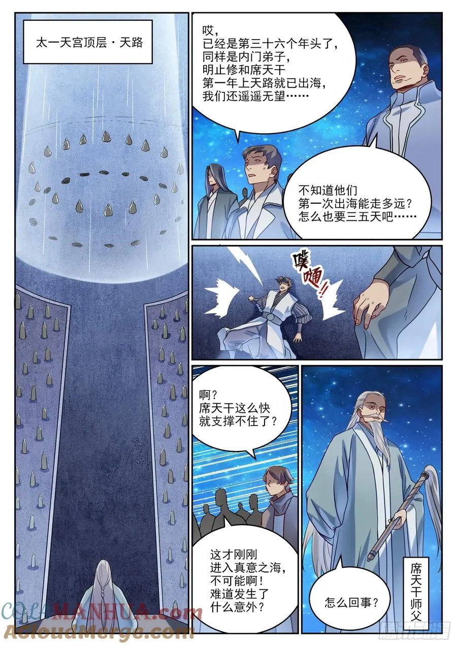 百炼成神小说全集免费阅读漫画,第1061回 太一天宮2图