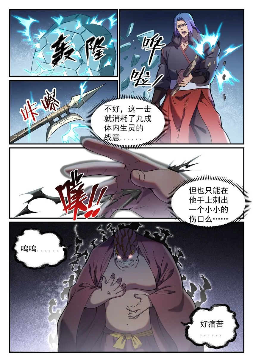 百炼成神第二季在线观看完整版动漫漫画,第823话 摄恶灵法相2图