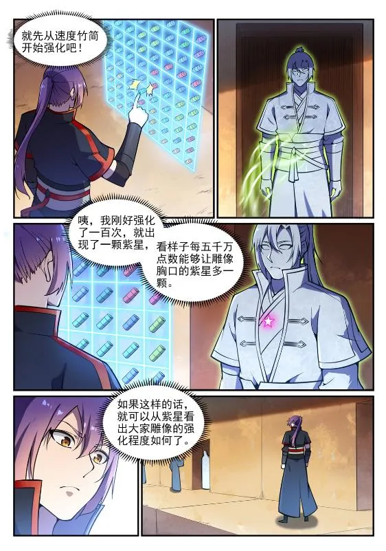 百炼成神漫画,第641话 邂逅相逢3图