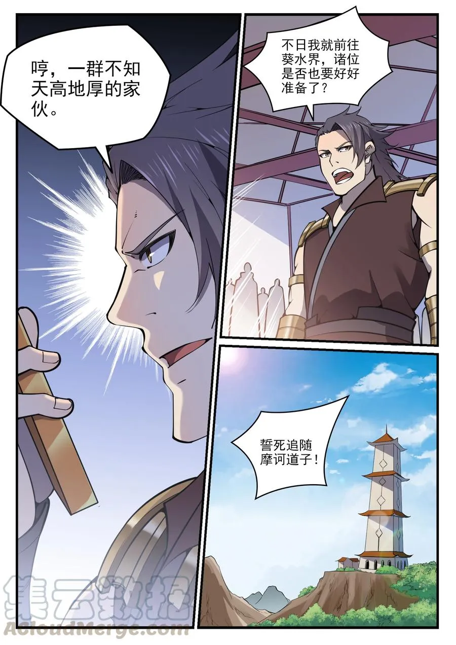 百炼成神漫画漫画,第776话 声东击西2图