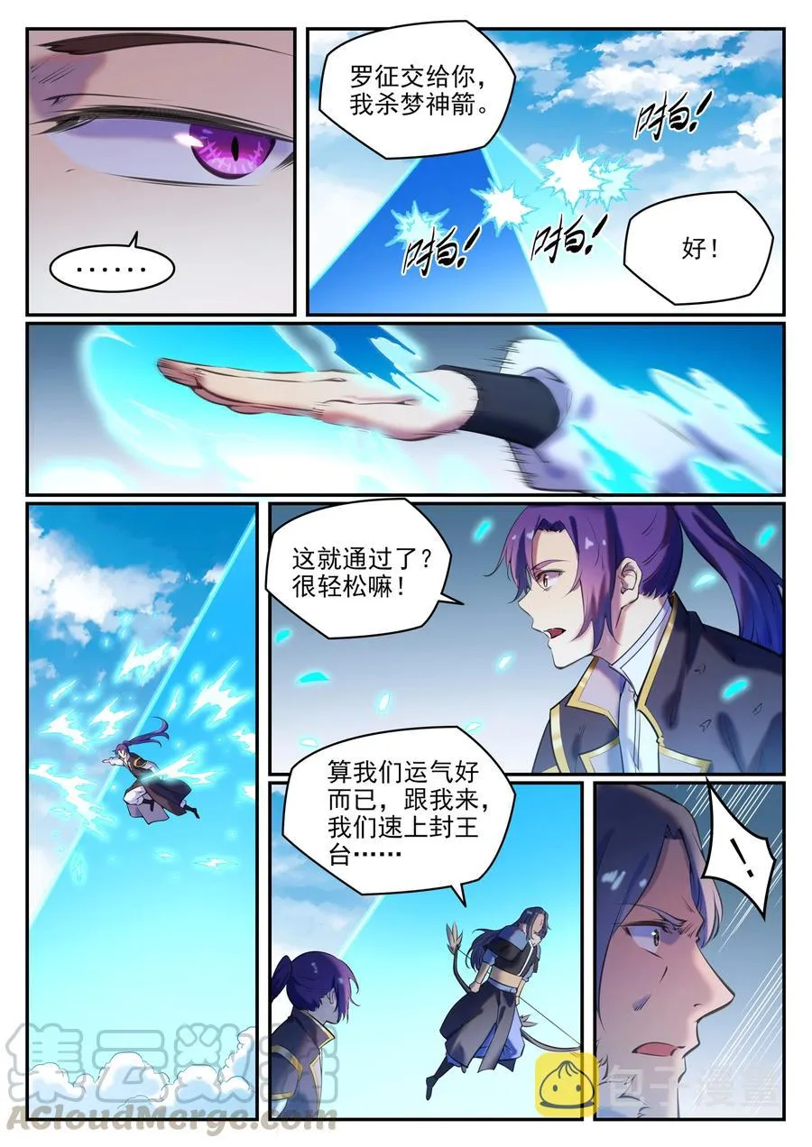 百炼成神漫画漫画,第784话 防不胜防3图