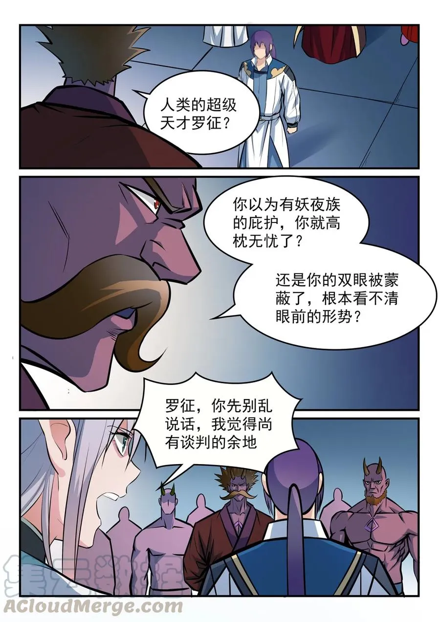 百炼成神漫画漫画,第258话 各自底牌5图