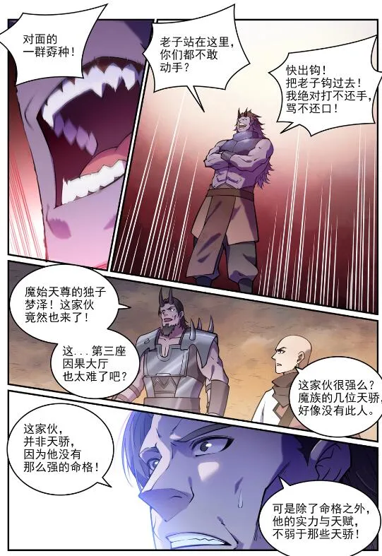 百炼成神免费听全集漫画,第615话 击鼓传花2图