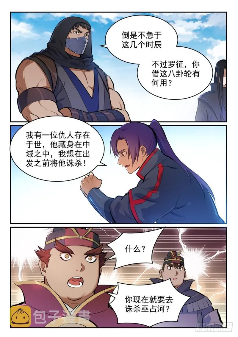 百炼成神漫画漫画,第453话 虽远必诛4图