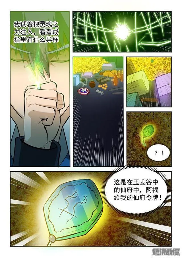 百炼成神漫画漫画,第199话 甬道阴尸5图