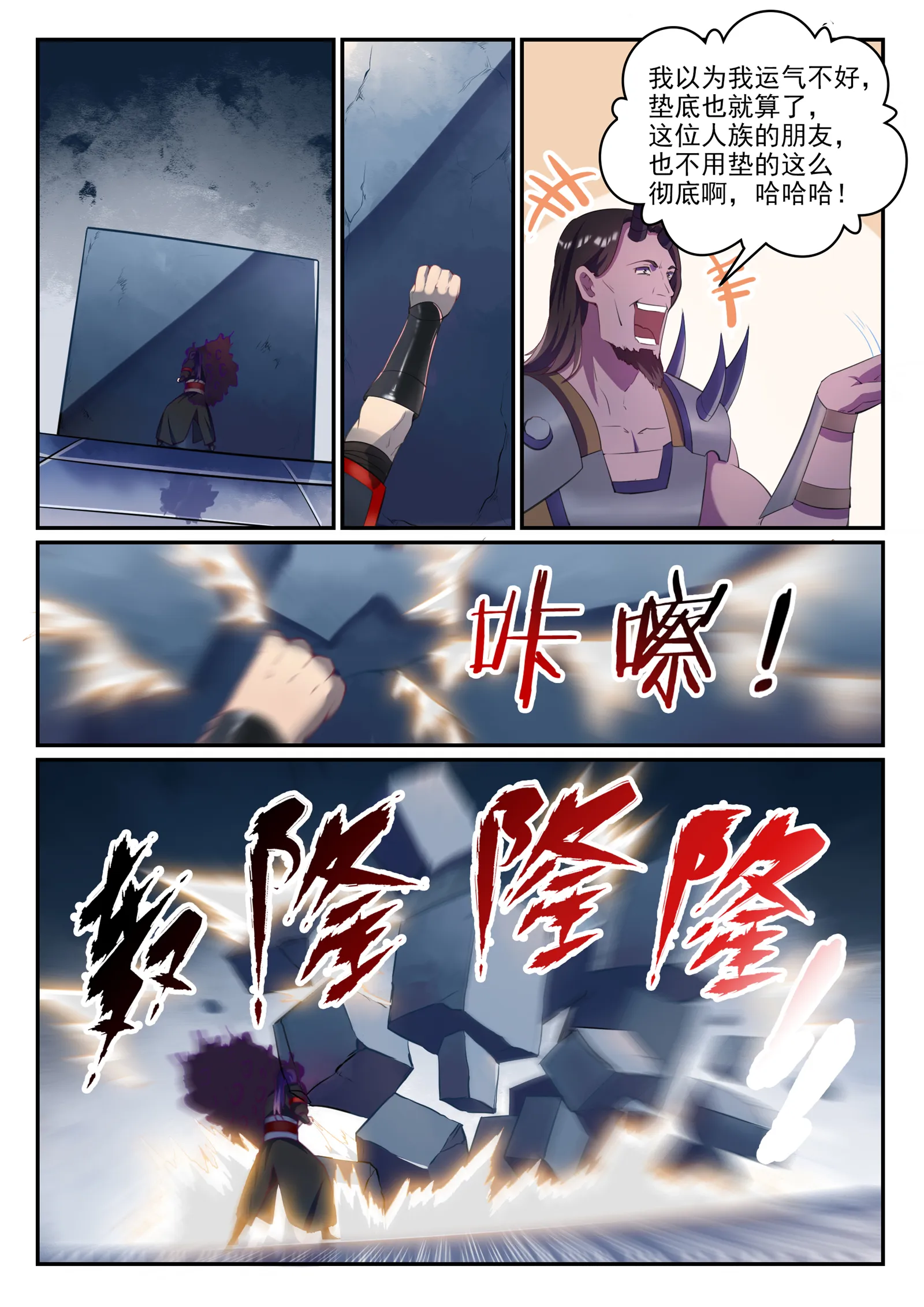 百炼成神小说全集免费阅读漫画,第613话 暗藏杀机2图