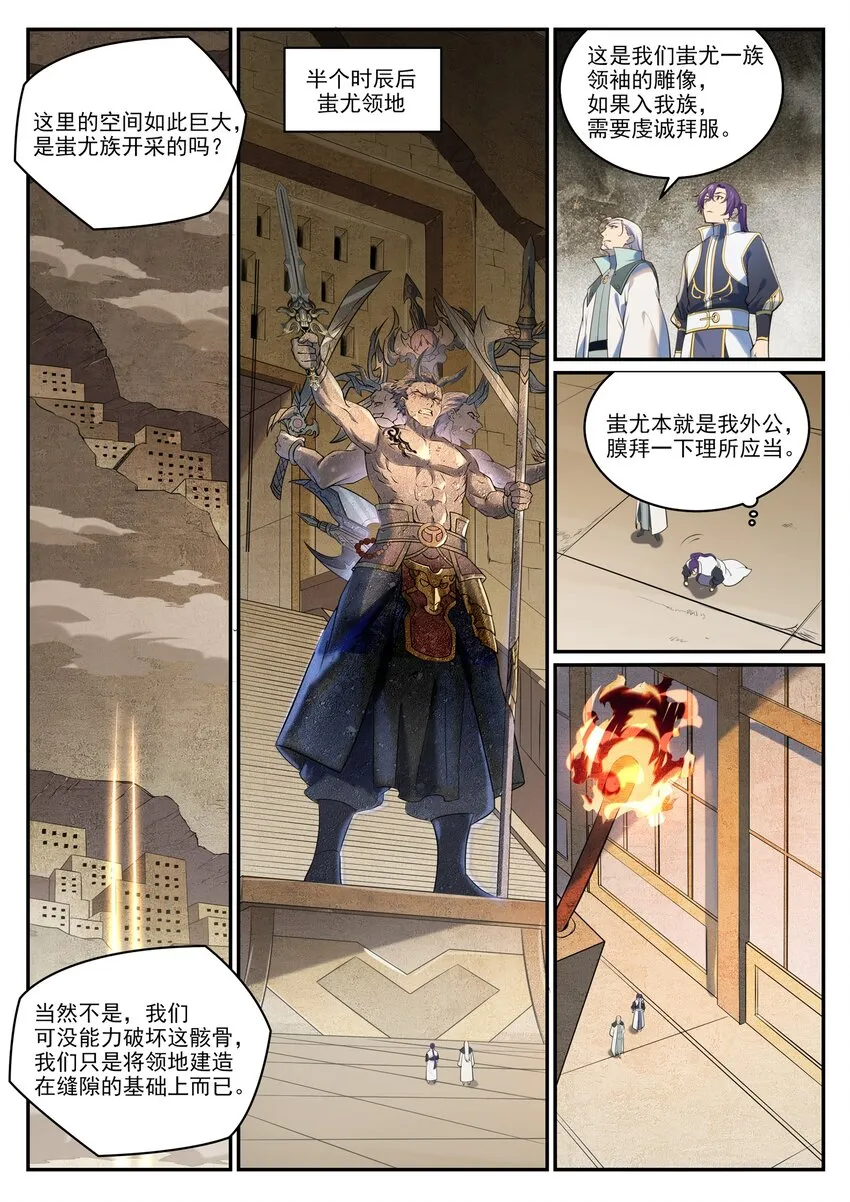 百炼成神小说全集免费阅读漫画,第984话 净血仪式1图