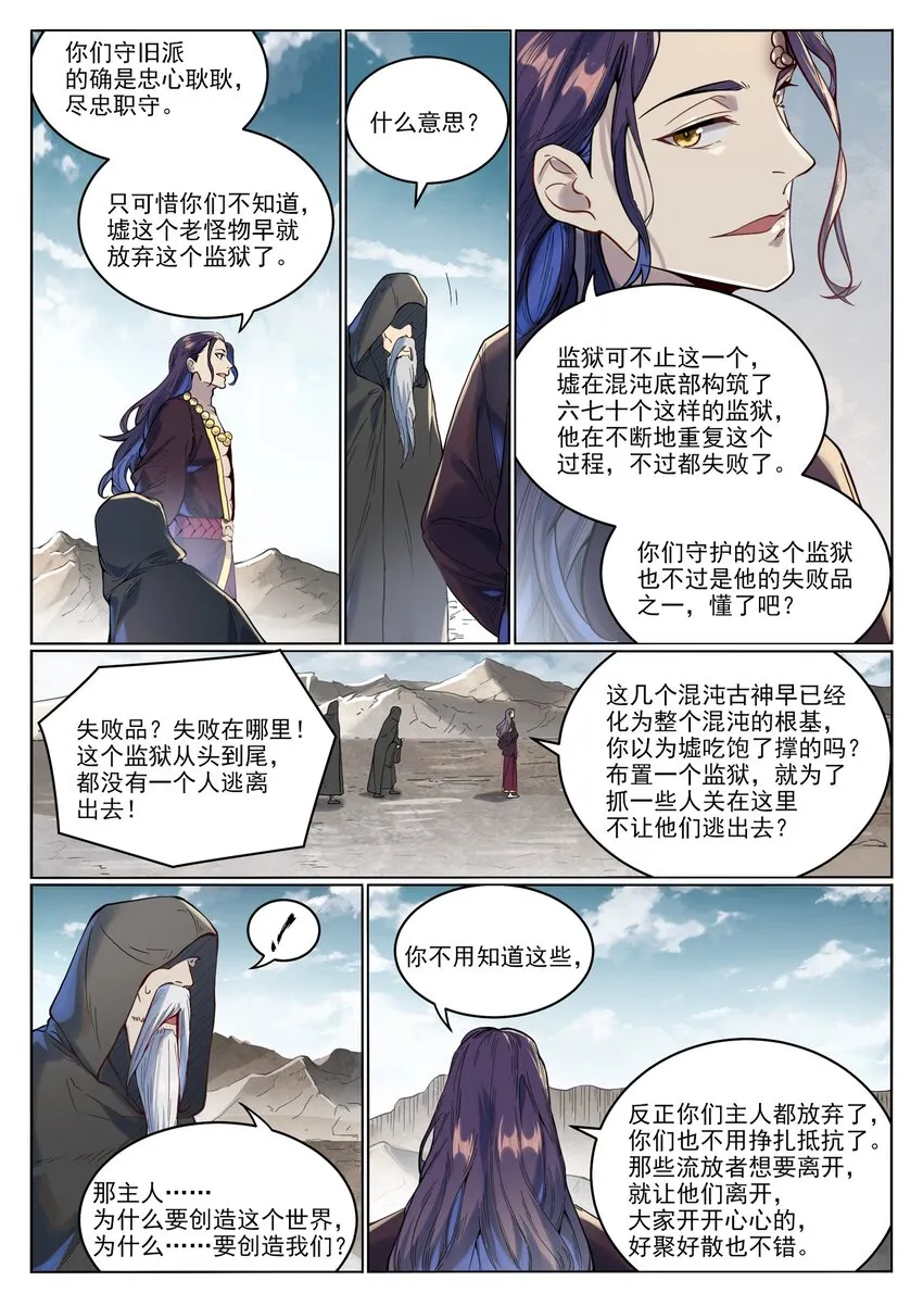 百炼成神小说全集免费阅读漫画,第1015话 兄妹围攻5图