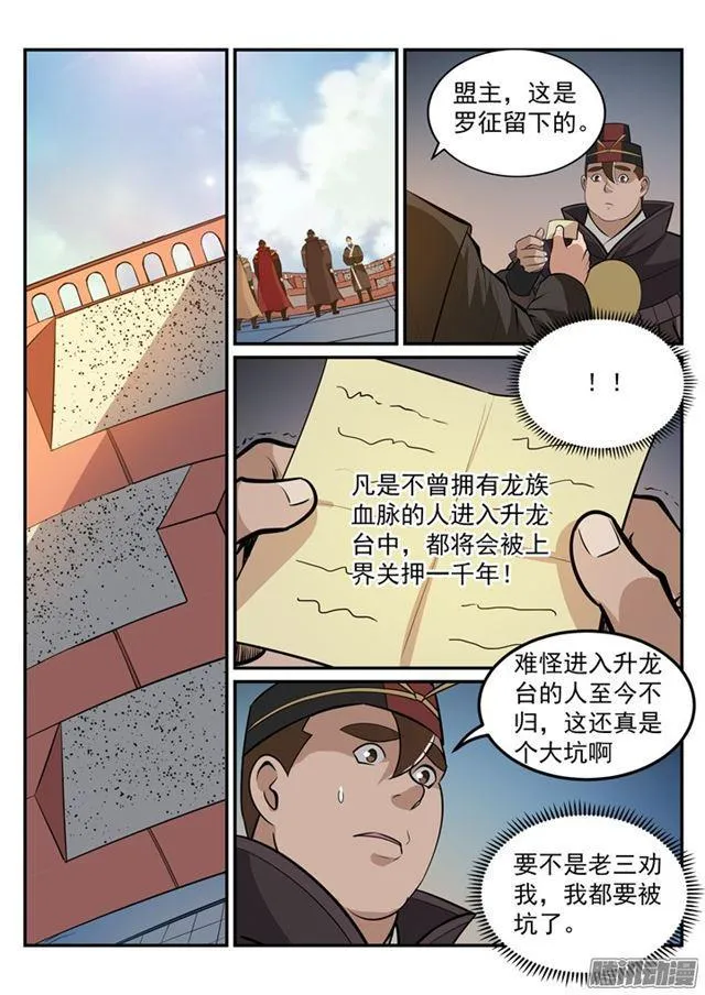 百炼成神小说全集免费阅读漫画,第190话 如临大敌5图