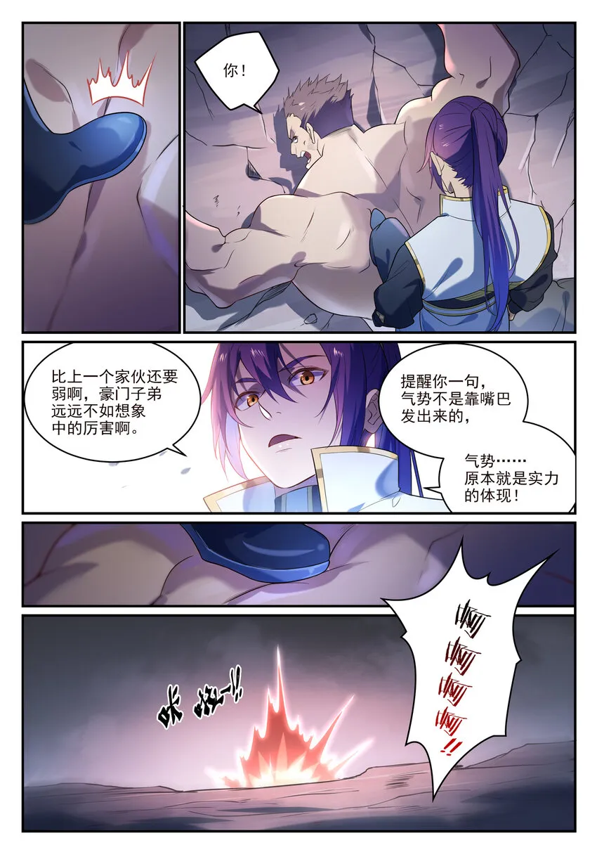 百炼成神第二季在线观看完整版动漫漫画,第871话 首战连胜1图