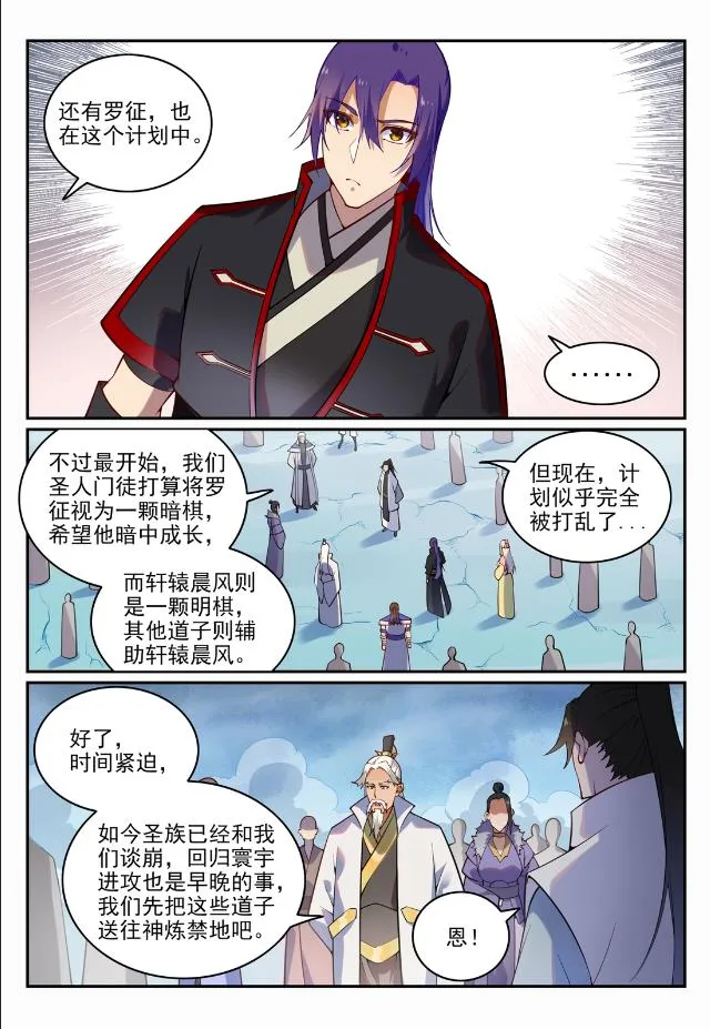 百炼成神免费听全集漫画,第718话 圣人门徒4图