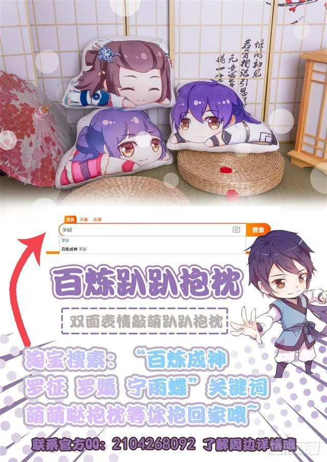 百炼成神第二季在线观看完整版动漫漫画,第304话 天邪神国2图