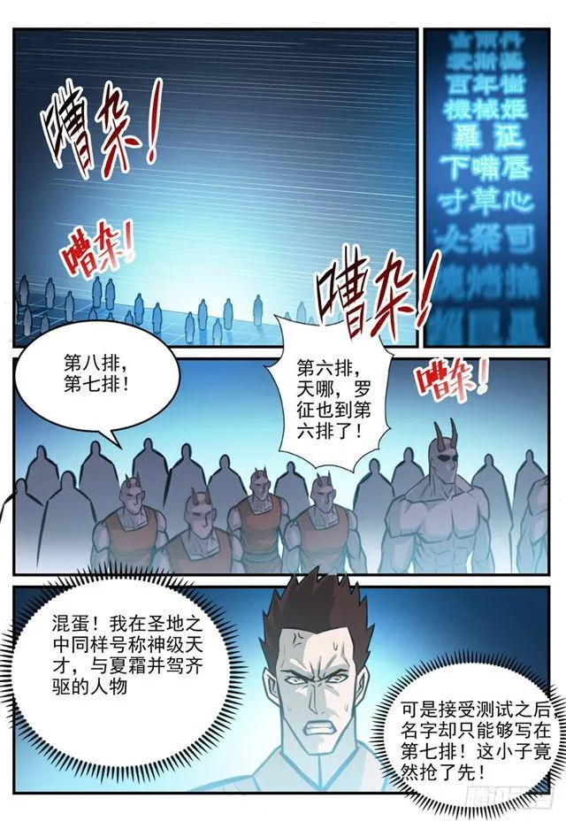 百炼成神漫画漫画,第245话 进阶测试3图