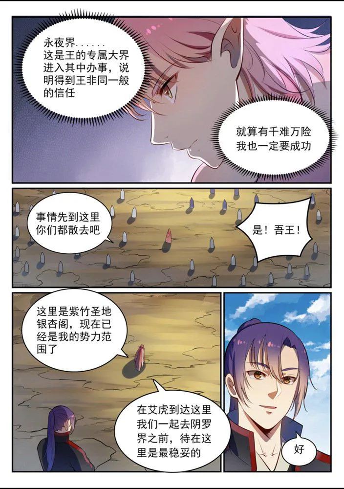 百炼成神免费听全集漫画,第540话 葵花向日1图