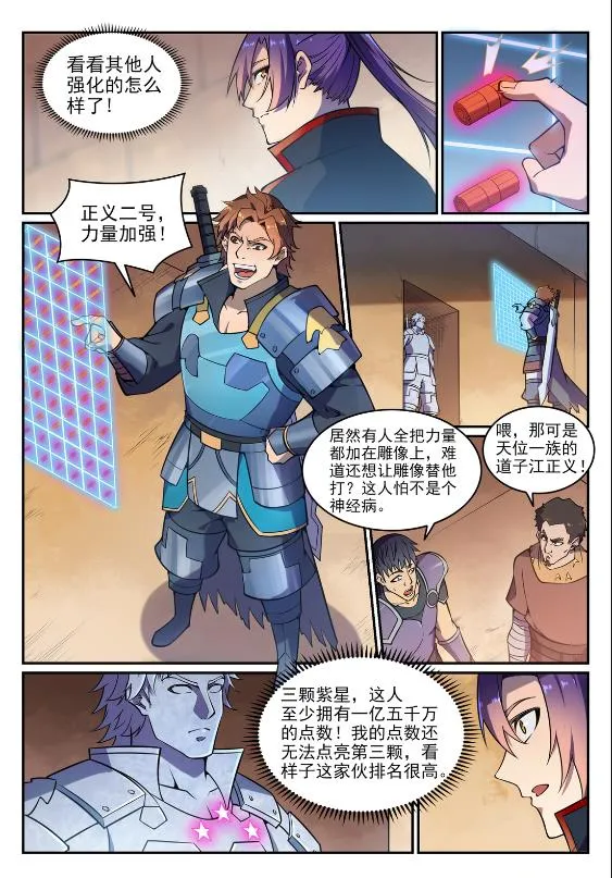 百炼成神漫画,第641话 邂逅相逢4图