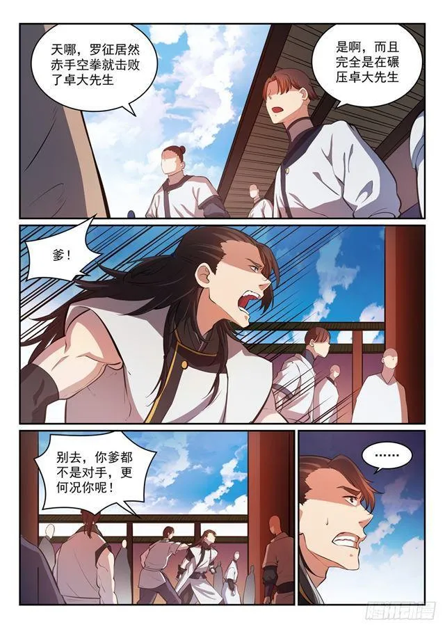 百炼成神小说全集免费阅读漫画,第319话 平叛除孽3图