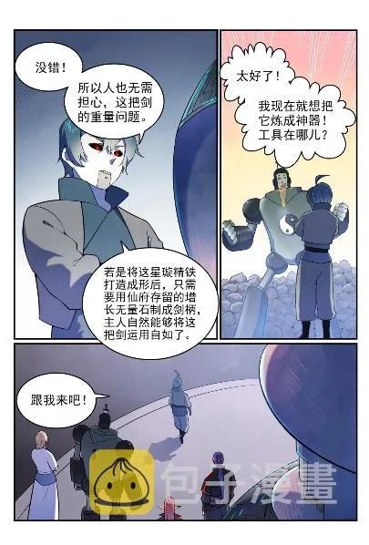 百炼成神免费听全集漫画,第571话 梦幻战场5图