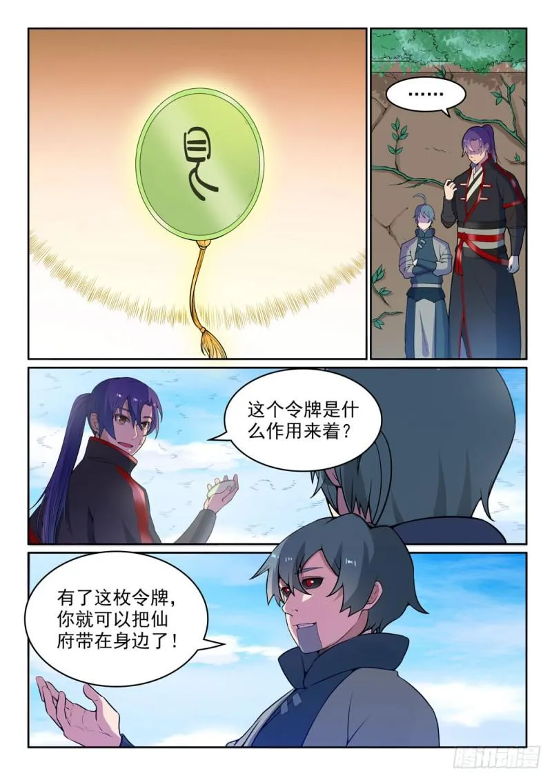 百炼成神小说全集免费阅读漫画,第479话 势如破竹1图