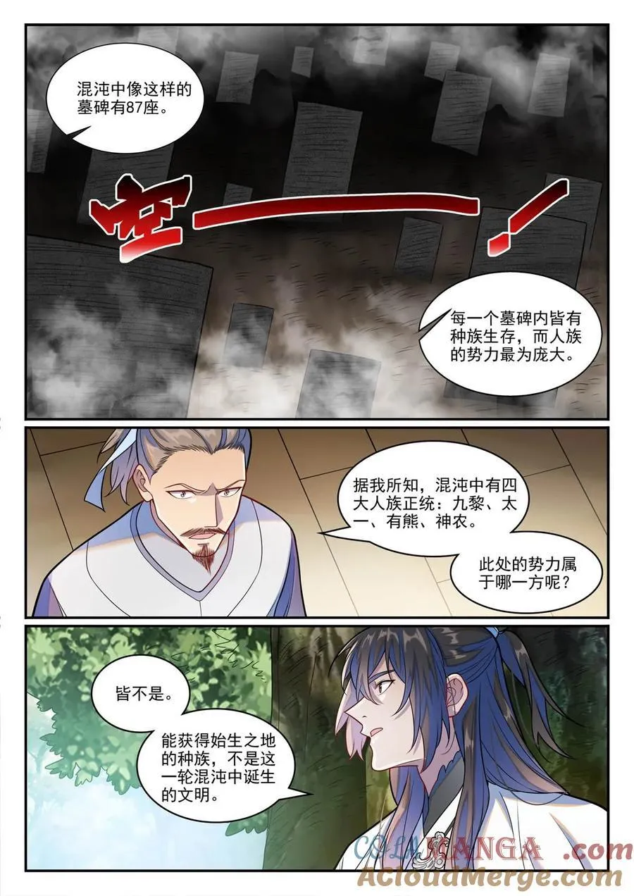 百炼成神第二季在线观看完整版动漫漫画,第1244回 池義求見2图