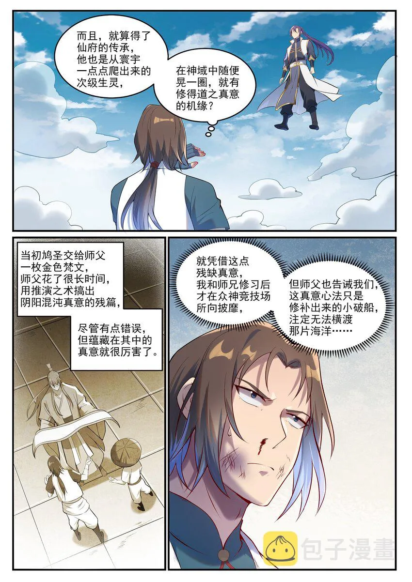 百炼成神小说全集免费阅读漫画,第928话 同门汇合3图