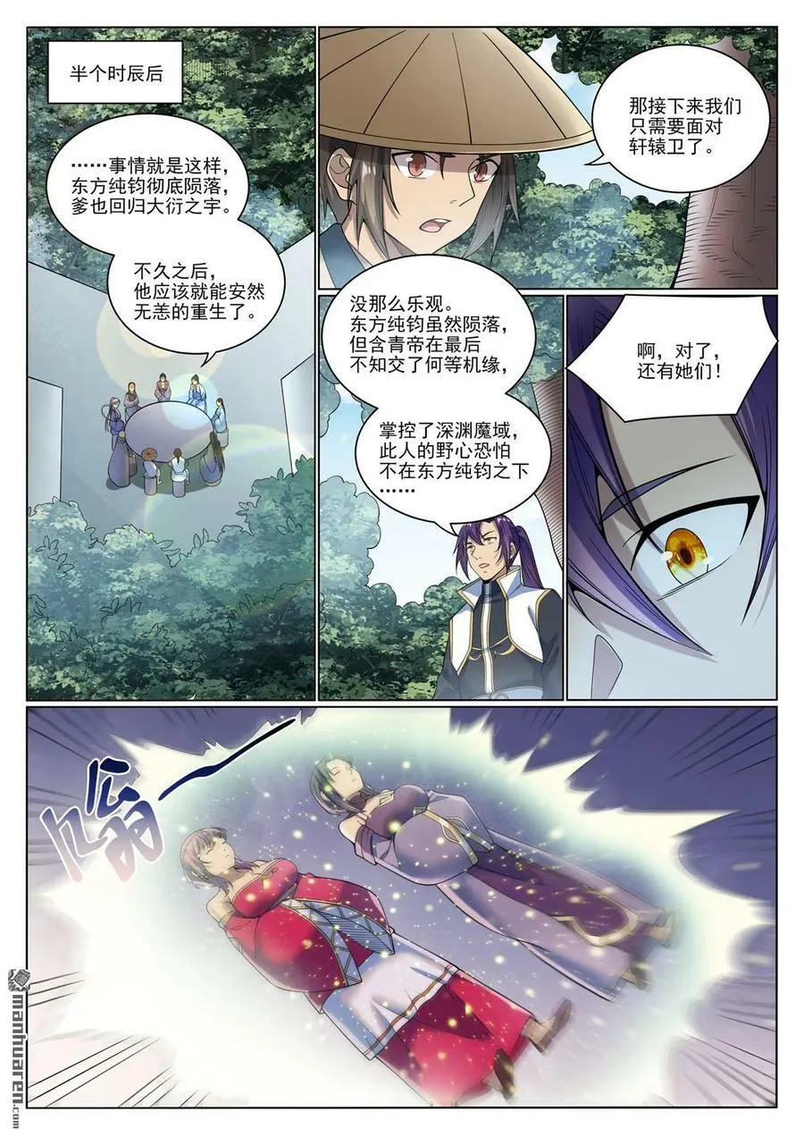 百炼成神免费听全集漫画,第1074回 母女相見2图