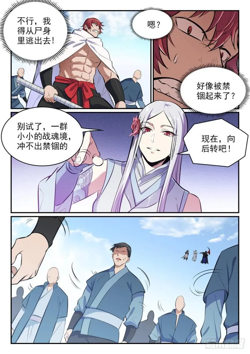 百炼成神漫画漫画,第438话 归零者3图