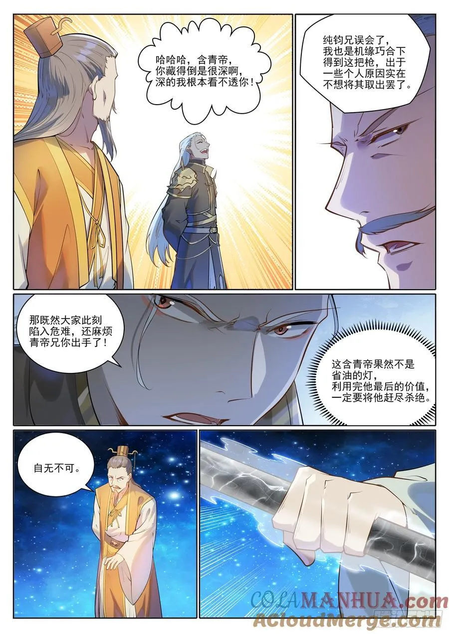 百炼成神小说全集免费阅读漫画,第1059回 原形必露2图