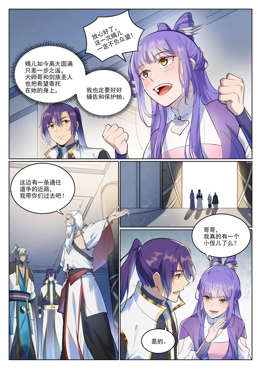 百炼成神小说全集免费阅读漫画,第942话 危机四伏1图